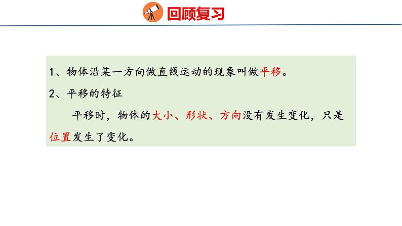 冀教版小学数学三年级上 整理与评价 2 图形与几何（ 课件）04