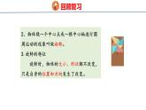 冀教版小學(xué)數(shù)學(xué)三年級(jí)上 整理與評(píng)價(jià) 2 圖形與幾何（ 課件）