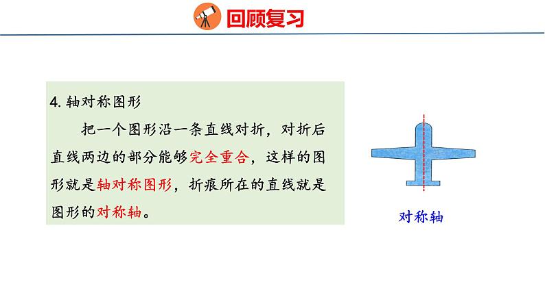 冀教版小学数学三年级上 整理与评价 2 图形与几何（ 课件）06