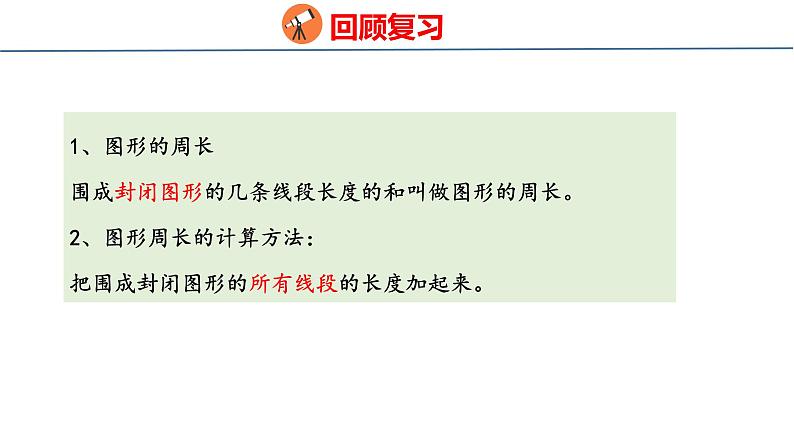 冀教版小学数学三年级上 整理与评价 2 图形与几何（ 课件）08