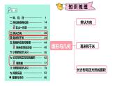 冀教版小學(xué)數(shù)學(xué)三年級(jí)上 整理與評(píng)價(jià)2.圖形與幾何 課件