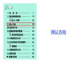 冀教版小學(xué)數(shù)學(xué)三年級(jí)上 整理與評(píng)價(jià)2.圖形與幾何 課件