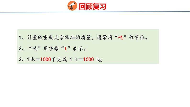 冀教版小学数学三年级上 整理与评价 3  实践与综合运用（ 课件）04