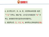 冀教版小學(xué)數(shù)學(xué)三年級(jí)上 整理與評(píng)價(jià) 3  實(shí)踐與綜合運(yùn)用（ 課件）