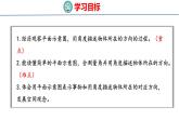 冀教版小學(xué)數(shù)學(xué)五上 1.1 用角度描述物體所在的方向 課件