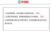 冀教版小學(xué)數(shù)學(xué)五上 1.2  認(rèn)識(shí)簡(jiǎn)單的路線圖 課件