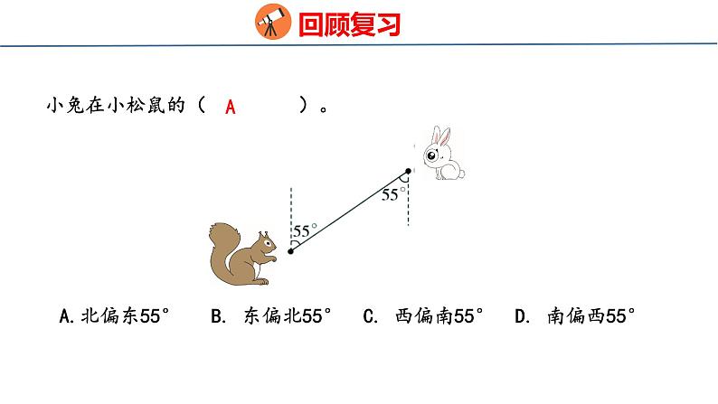 冀教版小学数学五上 1.2  认识简单的路线图 课件03