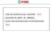 冀教版小学数学五上 2.1 小数点向右移动 课件