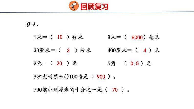 冀教版小学数学五上 2.1 小数点向右移动 课件03