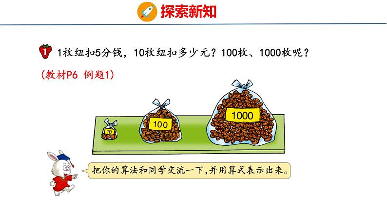 冀教版小学数学五上 2.1 小数点向右移动 课件05