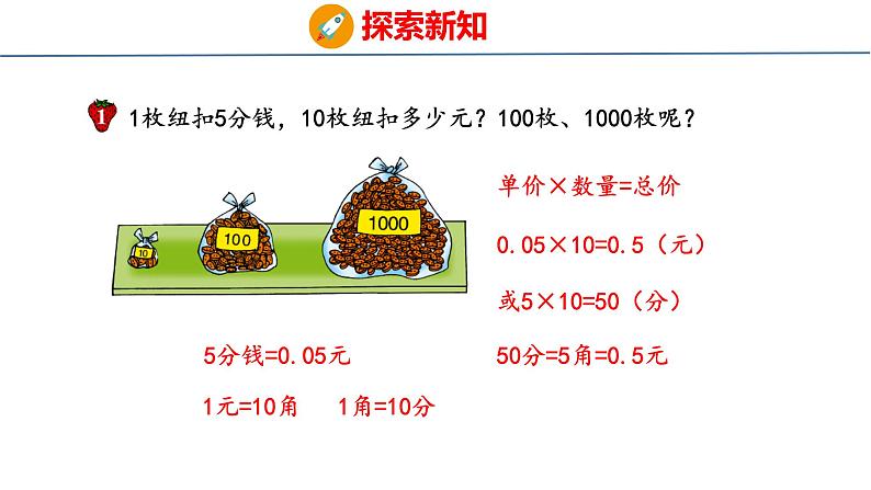 冀教版小学数学五上 2.1 小数点向右移动 课件06