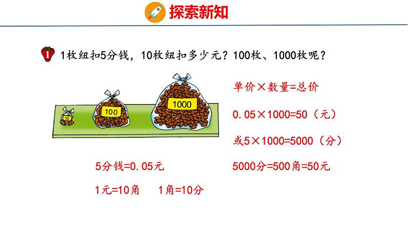 冀教版小学数学五上 2.1 小数点向右移动 课件08