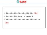 冀教版小学数学五上 2.2 小数点向左移动 课件