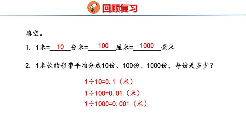 冀教版小学数学五上 2.2 小数点向左移动 课件03