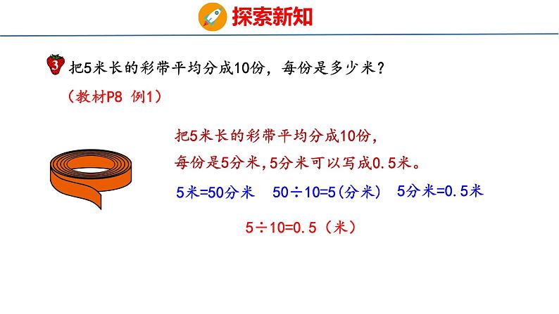 冀教版小学数学五上 2.2 小数点向左移动 课件04