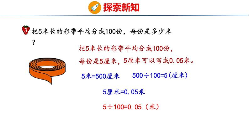 冀教版小学数学五上 2.2 小数点向左移动 课件05