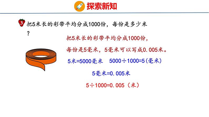 冀教版小学数学五上 2.2 小数点向左移动 课件06