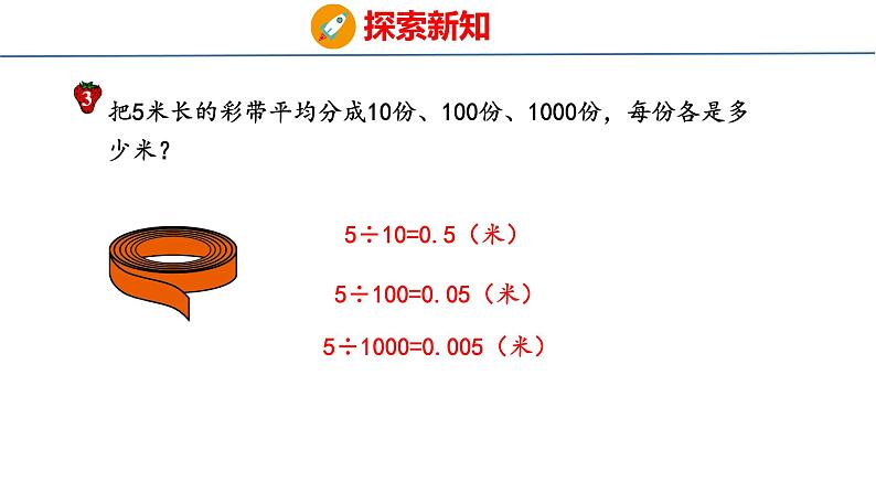 冀教版小学数学五上 2.2 小数点向左移动 课件07