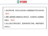 冀教版小学数学五上 2.3 小数乘整数 课件