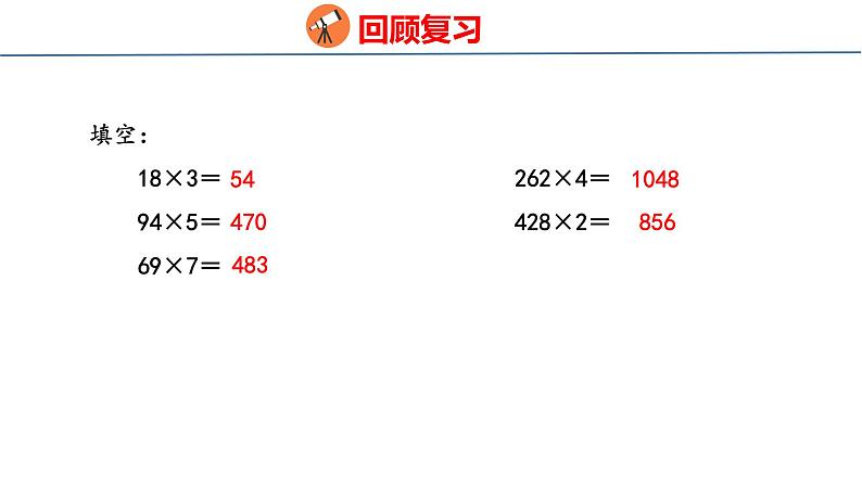 冀教版小学数学五上 2.3 小数乘整数 课件03