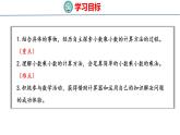 冀教版小学数学五上 2.4 小数乘小数 课件