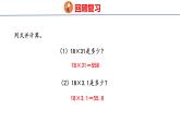 冀教版小学数学五上 2.4 小数乘小数 课件