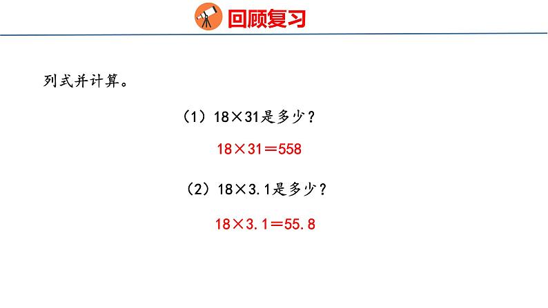 冀教版小学数学五上 2.4 小数乘小数 课件03