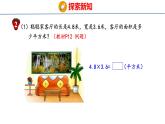 冀教版小学数学五上 2.4 小数乘小数 课件