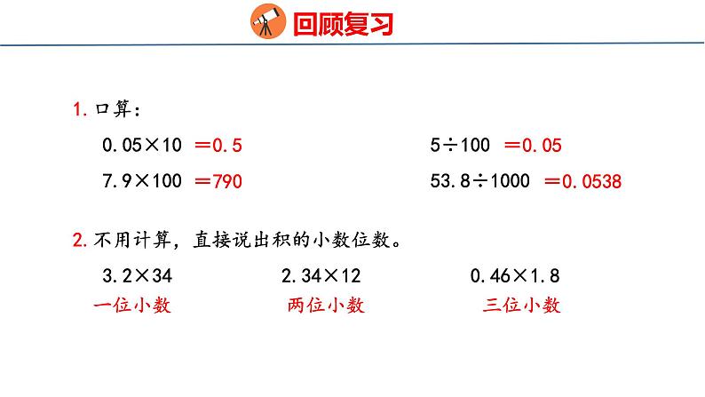 冀教版小学数学五上 2.5 积的近似值 课件03