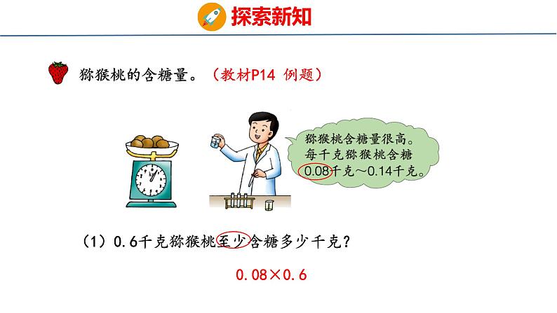 冀教版小学数学五上 2.5 积的近似值 课件05