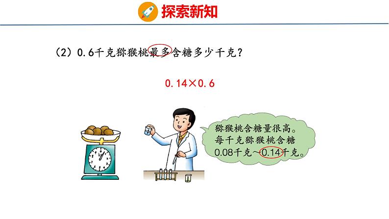 冀教版小学数学五上 2.5 积的近似值 课件07