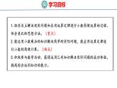 冀教版小学数学五上 2.6 解决问题和简便运算（ 课件）