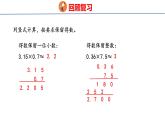冀教版小学数学五上 2.6 解决问题和简便运算（ 课件）