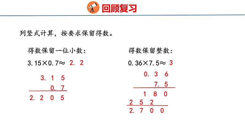 冀教版小学数学五上 2.6 解决问题和简便运算（ 课件）03