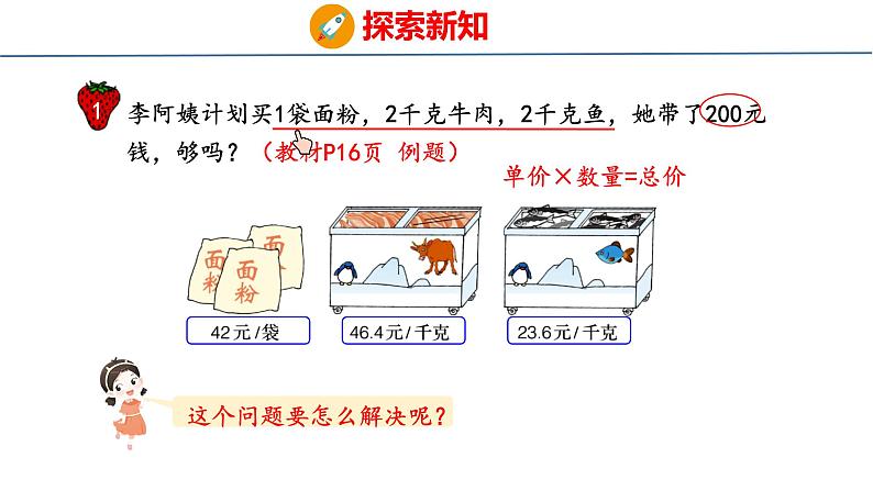 冀教版小学数学五上 2.6 解决问题和简便运算（ 课件）04