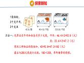 冀教版小学数学五上 2.6 解决问题和简便运算（ 课件）