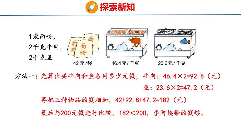 冀教版小学数学五上 2.6 解决问题和简便运算（ 课件）05