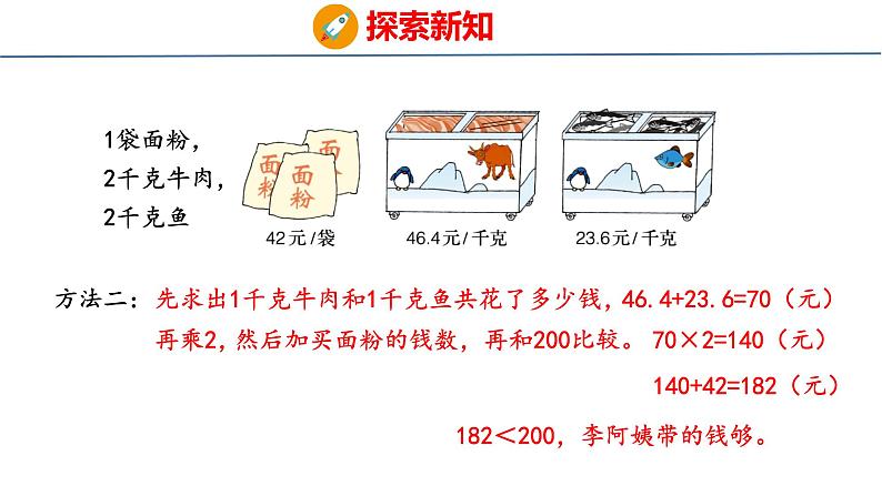 冀教版小学数学五上 2.6 解决问题和简便运算（ 课件）06