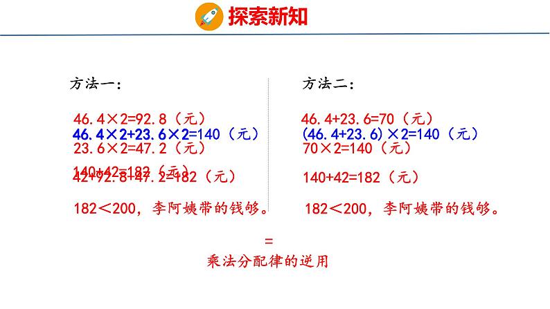 冀教版小学数学五上 2.6 解决问题和简便运算（ 课件）07