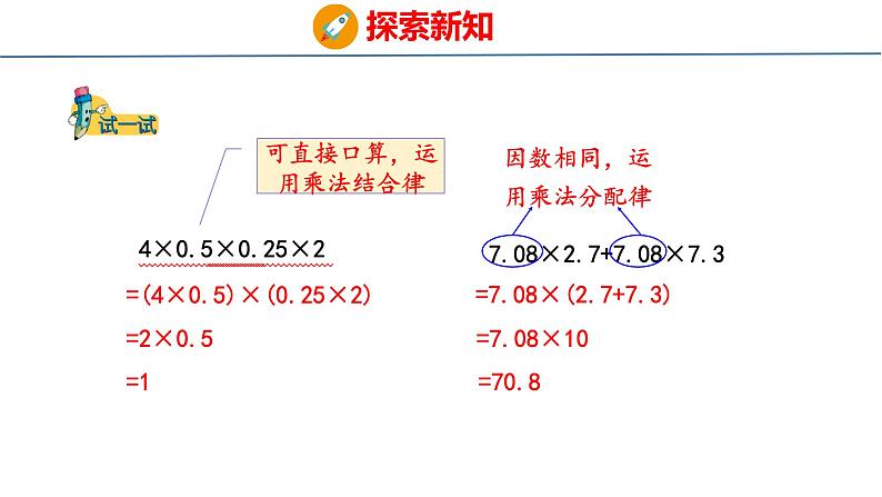 冀教版小学数学五上 2.6 解决问题和简便运算（ 课件）08