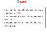 冀教版小学数学五上 2.7 买菜中的问题（ 课件）