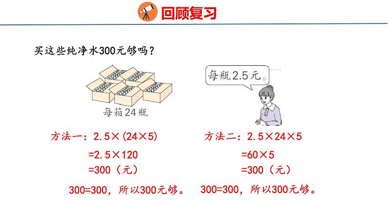 冀教版小学数学五上 2.7 买菜中的问题（ 课件）03