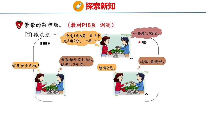 冀教版小学数学五上 2.7 买菜中的问题（ 课件）04