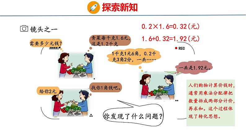 冀教版小学数学五上 2.7 买菜中的问题（ 课件）05