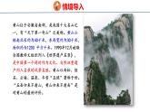 冀教版小學(xué)數(shù)學(xué)五上 旅游方案  課件
