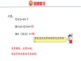冀教版小學(xué)數(shù)學(xué)五上 3.4 混合運算（ 課件）