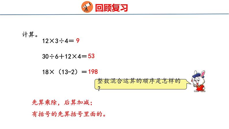 冀教版小学数学五上 3.4 混合运算（ 课件）03