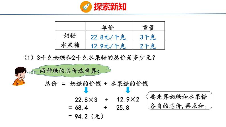 冀教版小学数学五上 3.4 混合运算（ 课件）05