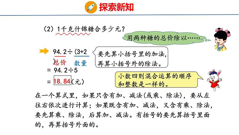 冀教版小学数学五上 3.4 混合运算（ 课件）06