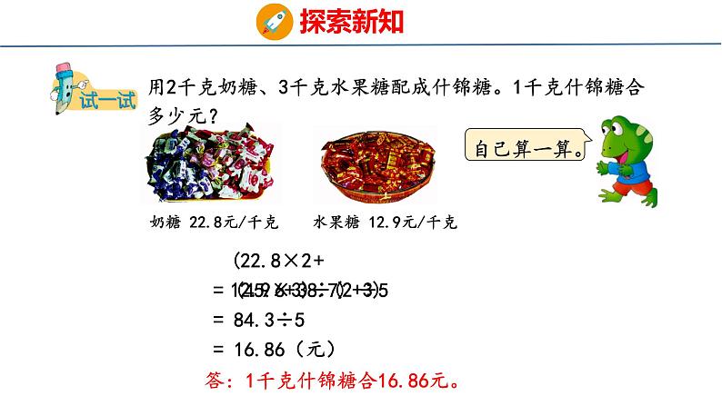 冀教版小学数学五上 3.4 混合运算（ 课件）07